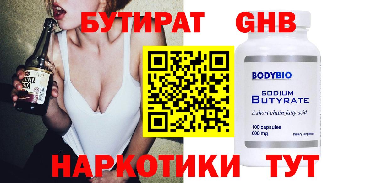 БУТИРАТ BDO 33% Славгород