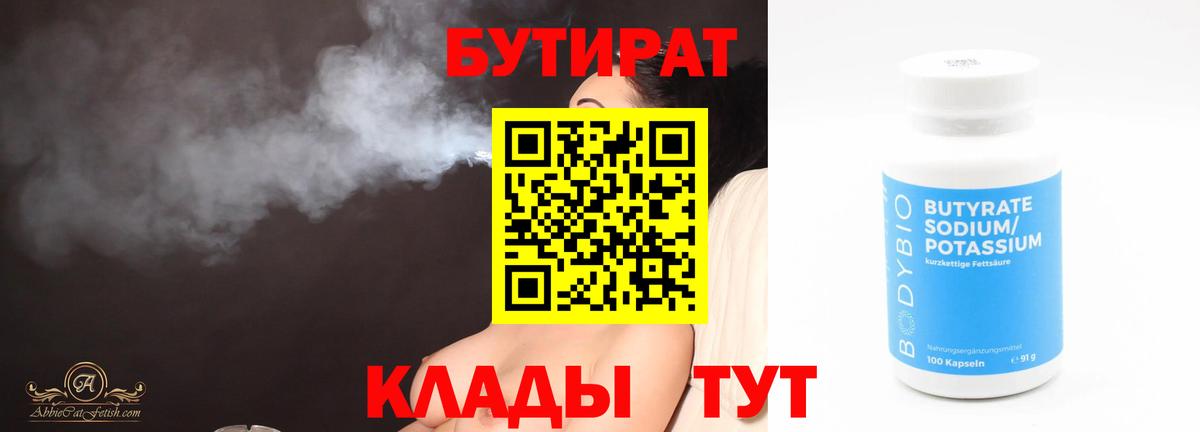 Славгород  Бутират 1.4BDO  Вход с VPN 