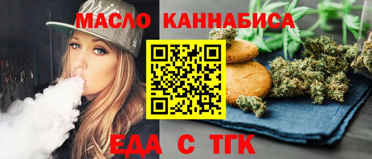 Еда ТГК марихуана  Вход с VPN  Славгород 