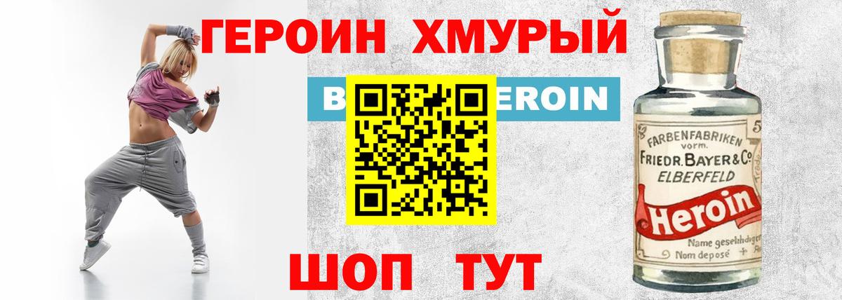 ГЕРОИН Heroin Славгород