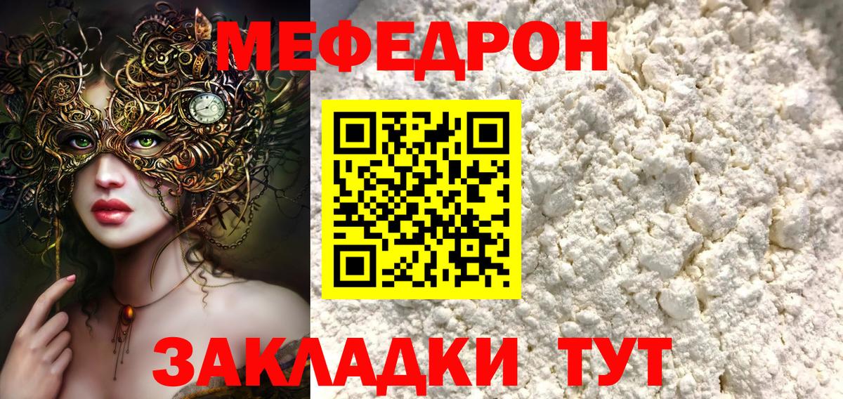 МЯУ-МЯУ  Мефедрон мяу мяу  дарнет шоп  Вход с VPN  Мефедрон мяу мяу  мега ссылки  Славгород 